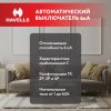 Автоматический выключатель 2P 6kA C-10A 2M Havells