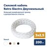 Комплект. Провод RE, белый 3х2,5 -200 м, Изолятор RE, - 560 шт, Распаечная коробка RE, -6 шт