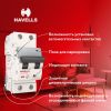 Автоматический выключатель 2P 6kA B-16A 2M Havells