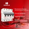 Автоматический выключатель 4P 6kA C-63A 4M Havells