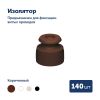 Комплект. Провод RE, коричневый 3х2,5 -50 м, Изолятор RE, - 140 шт, Распаечная коробка RE, -3 шт