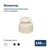Комплект. Провод RE, сл. кость 3х2,5 -50 м, Изолятор RE, - 140 шт, Распаечная коробка RE, -3 шт