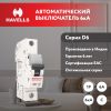 Автоматический выключатель 1P 6kA C-6A 1M Havells