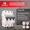Автоматический выключатель 3P 6kA C-50A 3M Havells
