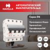 Автоматический выключатель 4P 6kA C-50A 4M Havells