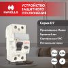 Устройство защитного отключения 1P+N, In=63А, ∆In=30 мА, Тип A, 2М, Havells