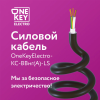 Кабель силовой ONEKEYELECTRO-КС-ВВГнг(А)-LS 3х1,5ок (N)-0,66 20м