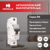 Автоматический выключатель 1P 6kA B-10A 1M Havells