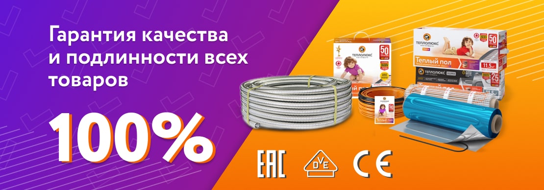 Гарантия качества