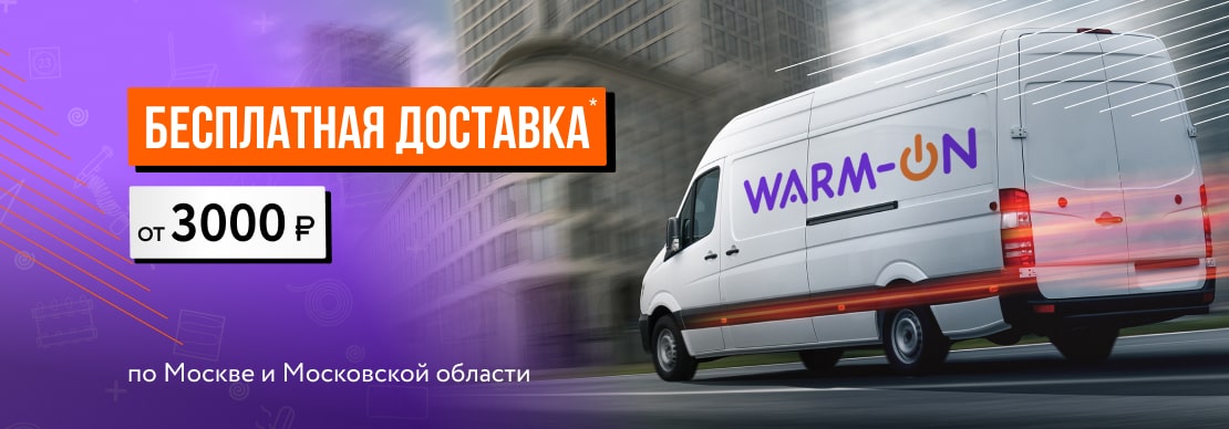 Бесплатная доставка